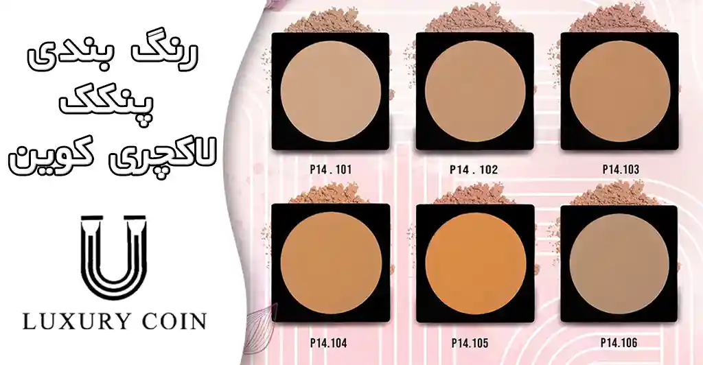 پنکک کد 102 ضدآب لاکچری کوین فرانسه