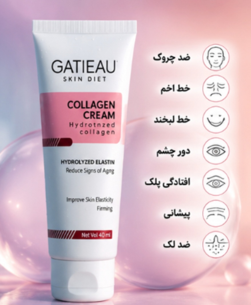 کرم  بیوممتیک 14کاره کلاژن برند گاتیو (Gatieau) 40 میل