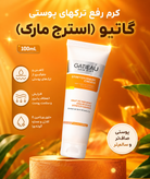 کرم رفع ترک های پوستی بدون بازگشت گاتیو ۱۰۰ میل (استرچ مارک)